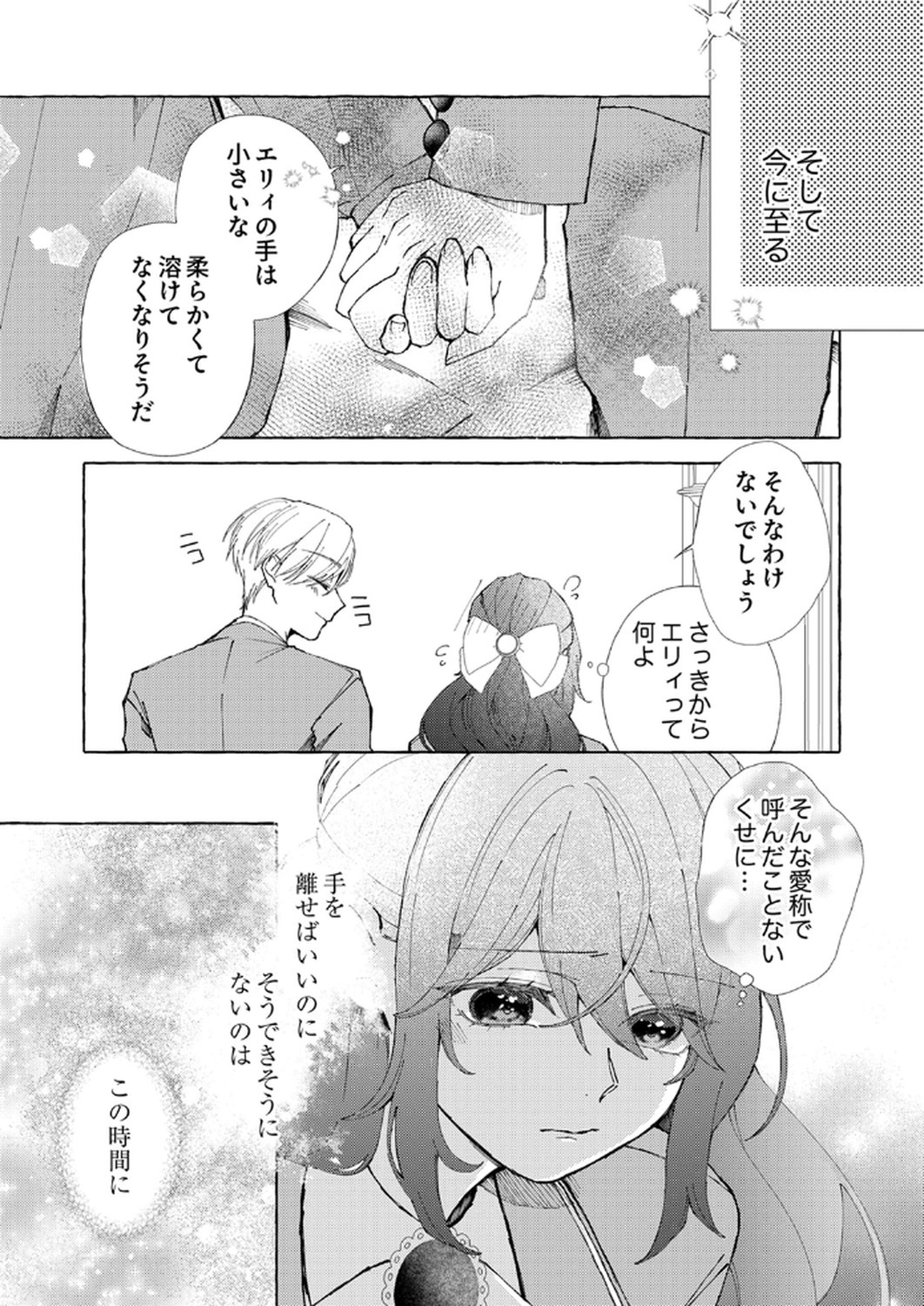 Daisuki na Konyakusha-sama Mou Owakare Shimashou - Chapter 2 - Page 3