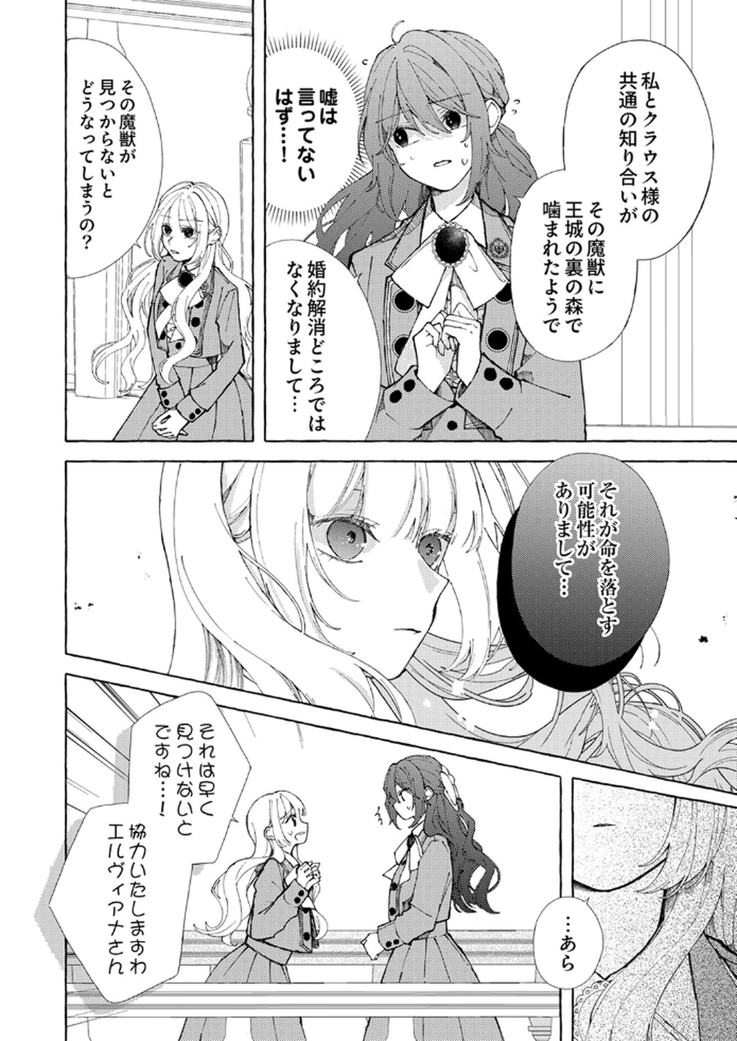 Daisuki na Konyakusha-sama Mou Owakare Shimashou - Chapter 2 - Page 30