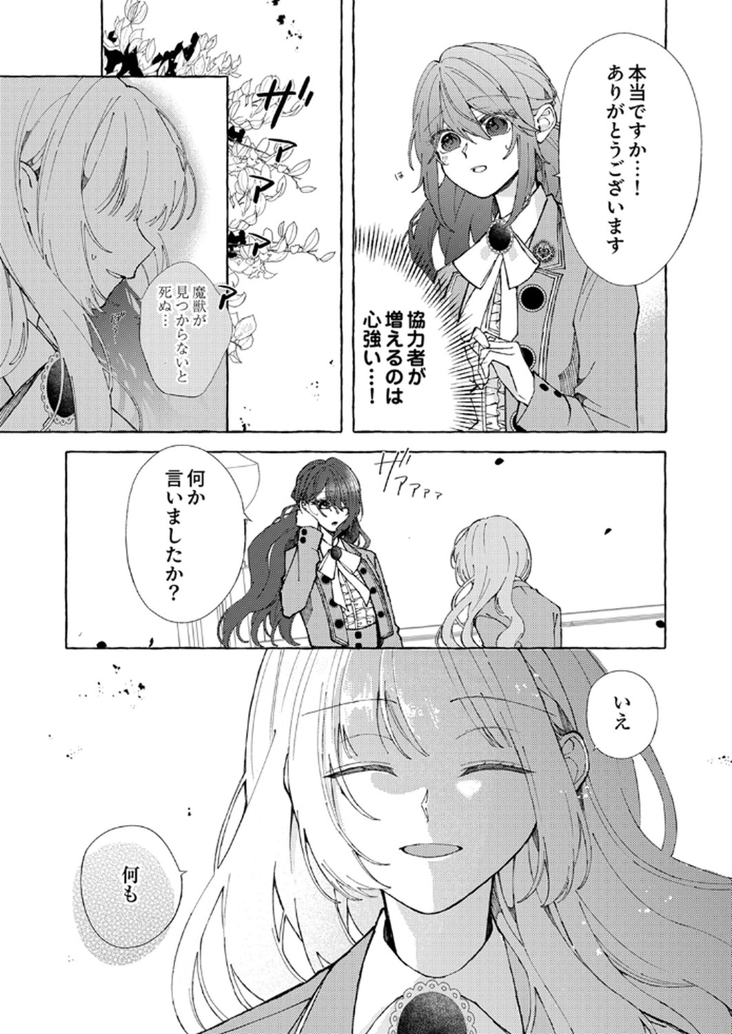 Daisuki na Konyakusha-sama Mou Owakare Shimashou - Chapter 2 - Page 31