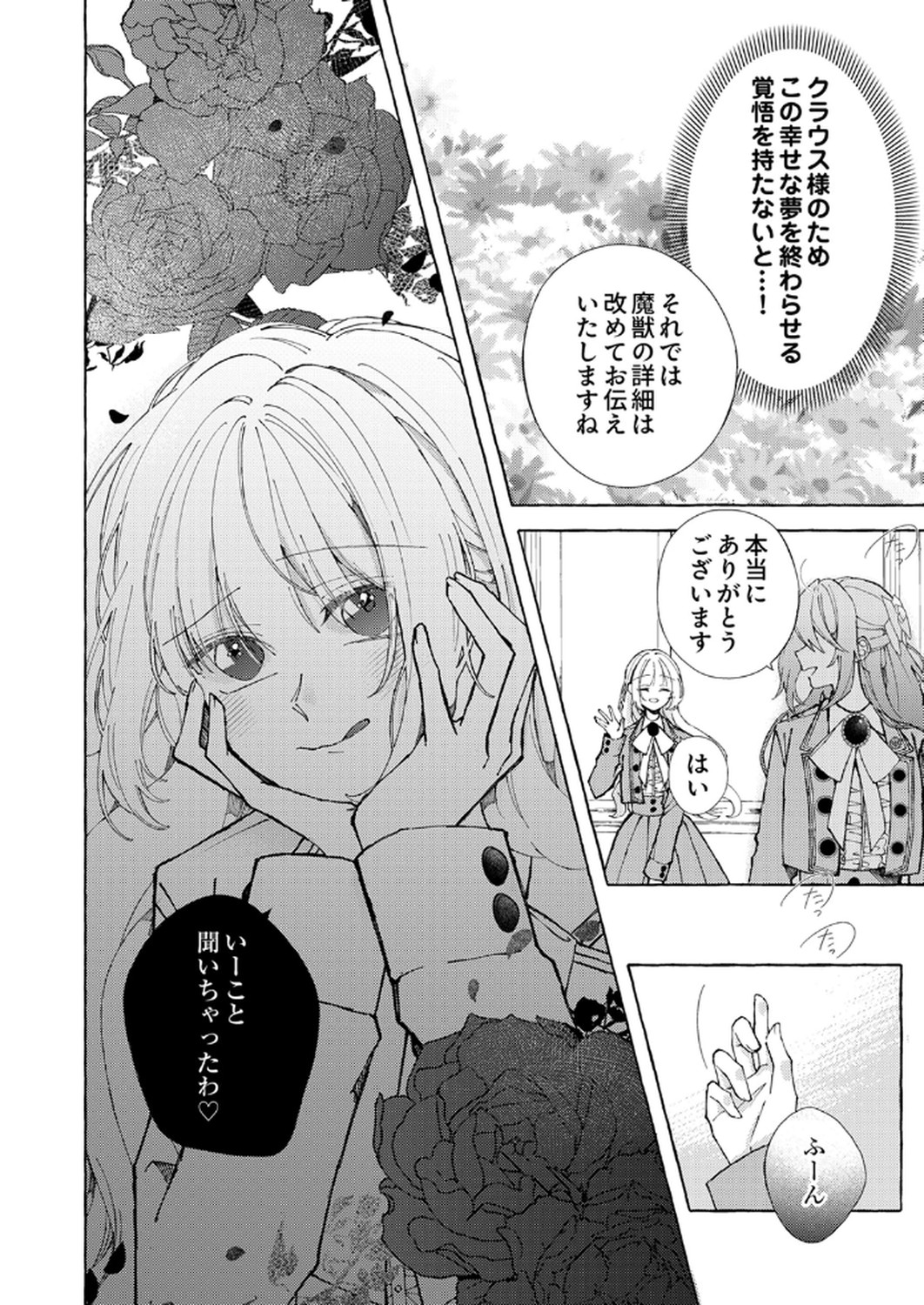 Daisuki na Konyakusha-sama Mou Owakare Shimashou - Chapter 2 - Page 32