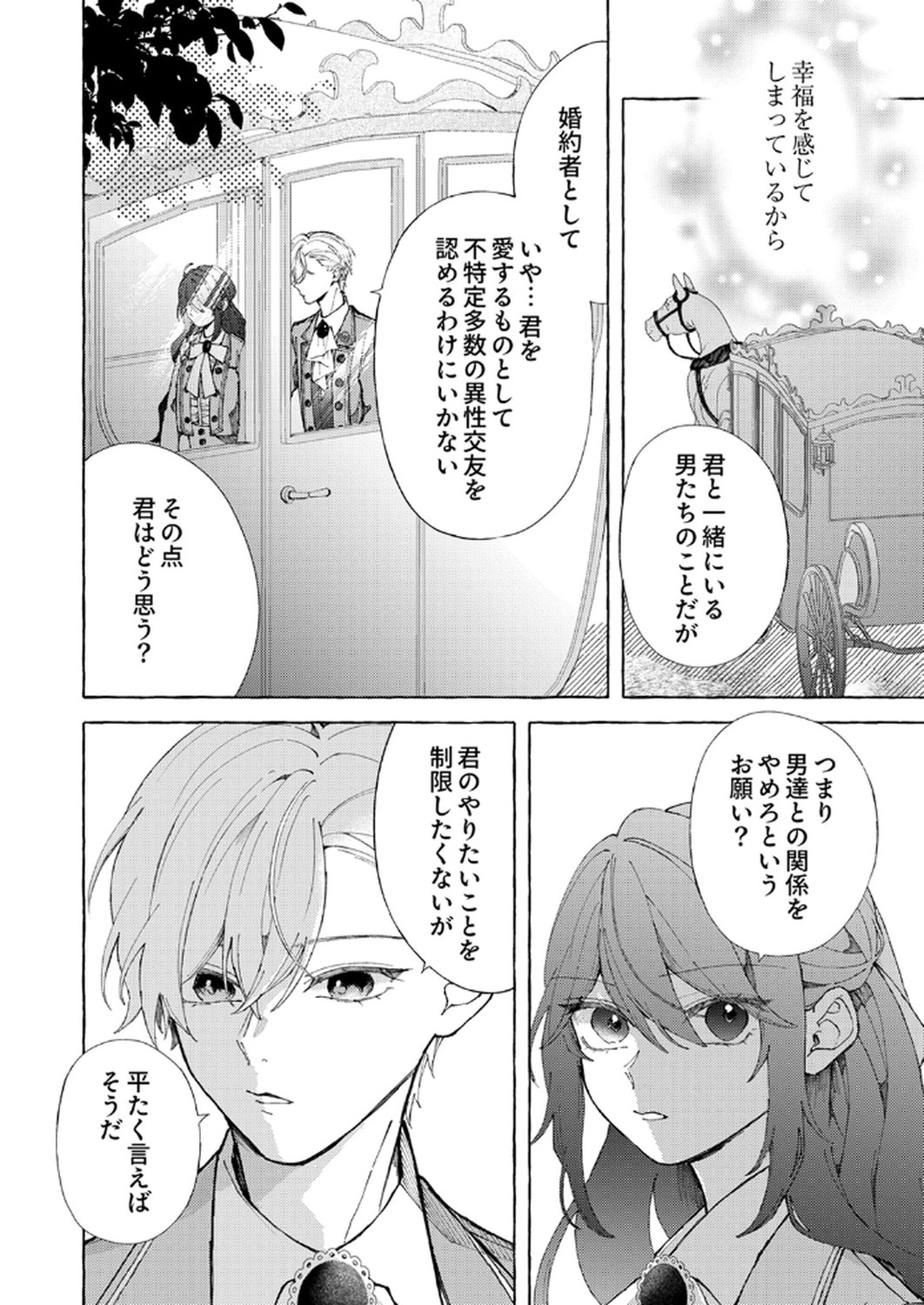 Daisuki na Konyakusha-sama Mou Owakare Shimashou - Chapter 2 - Page 4