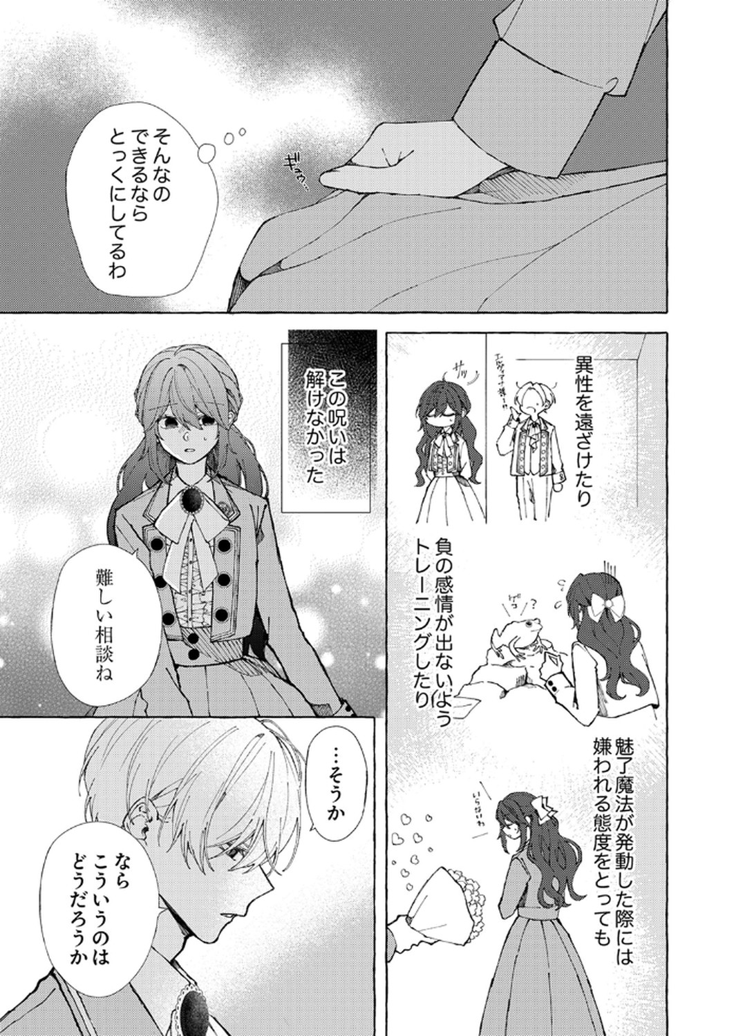 Daisuki na Konyakusha-sama Mou Owakare Shimashou - Chapter 2 - Page 5