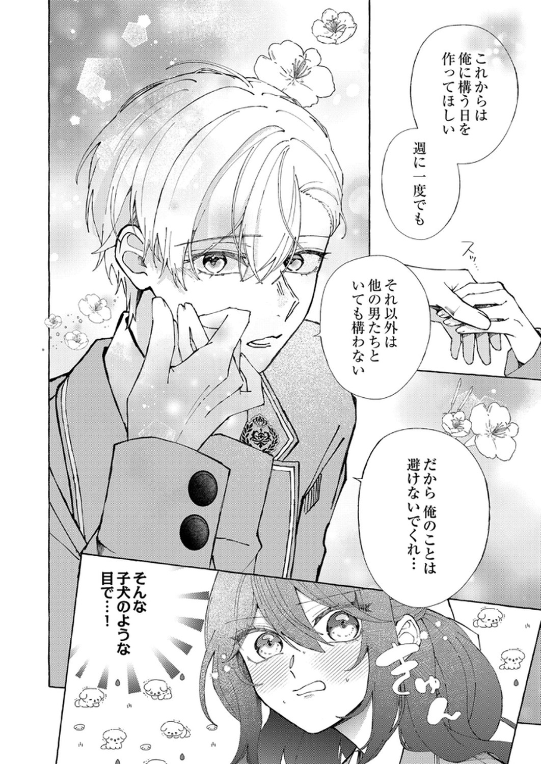 Daisuki na Konyakusha-sama Mou Owakare Shimashou - Chapter 2 - Page 6