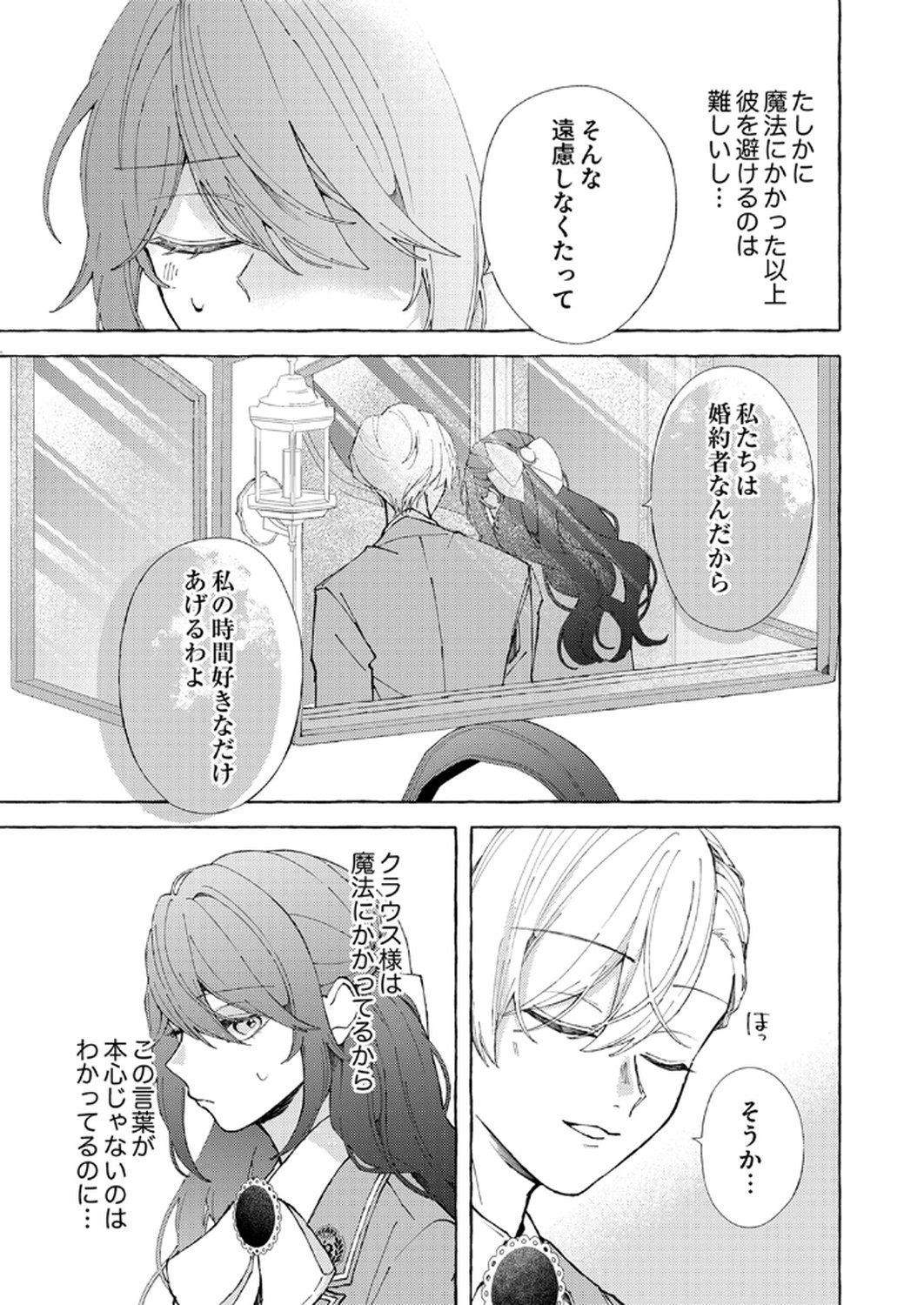 Daisuki na Konyakusha-sama Mou Owakare Shimashou - Chapter 2 - Page 7