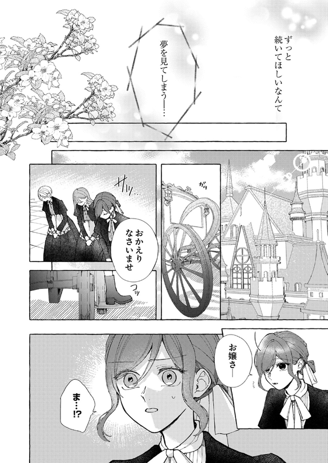 Daisuki na Konyakusha-sama Mou Owakare Shimashou - Chapter 2 - Page 8