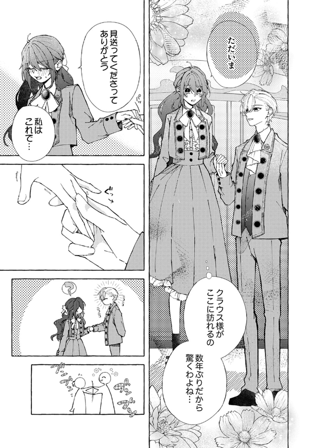 Daisuki na Konyakusha-sama Mou Owakare Shimashou - Chapter 2 - Page 9