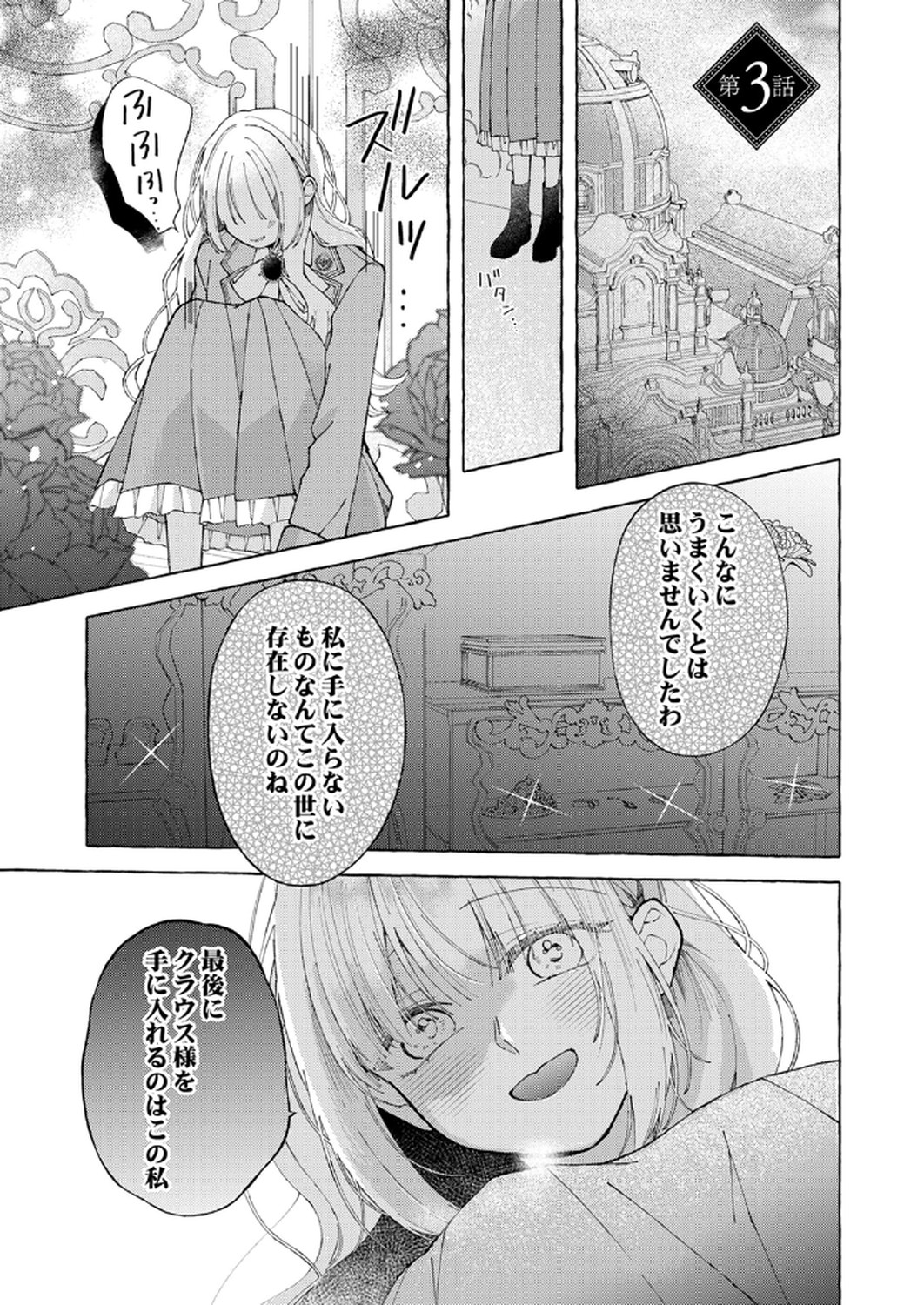 Daisuki na Konyakusha-sama Mou Owakare Shimashou - Chapter 3 - Page 1