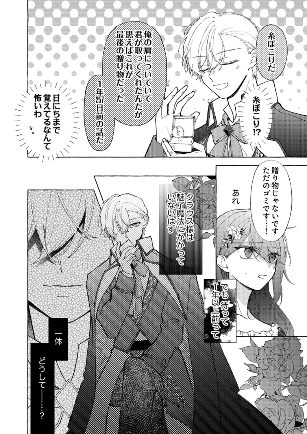 Daisuki na Konyakusha-sama Mou Owakare Shimashou - Chapter 3 - Page 10