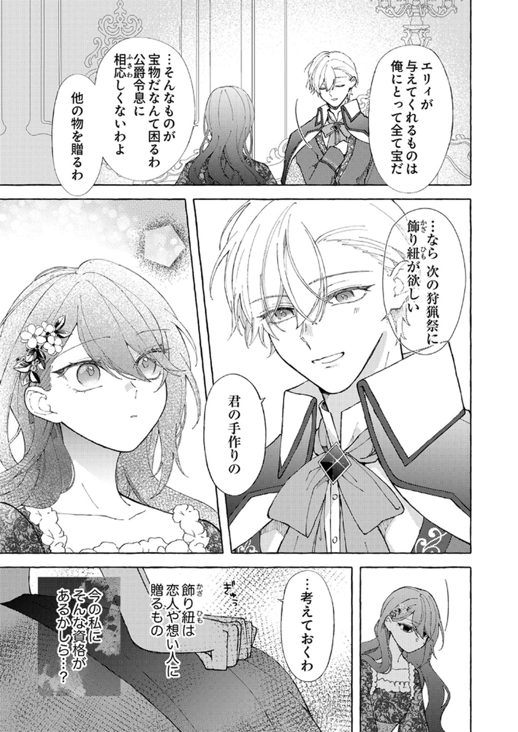 Daisuki na Konyakusha-sama Mou Owakare Shimashou - Chapter 3 - Page 11