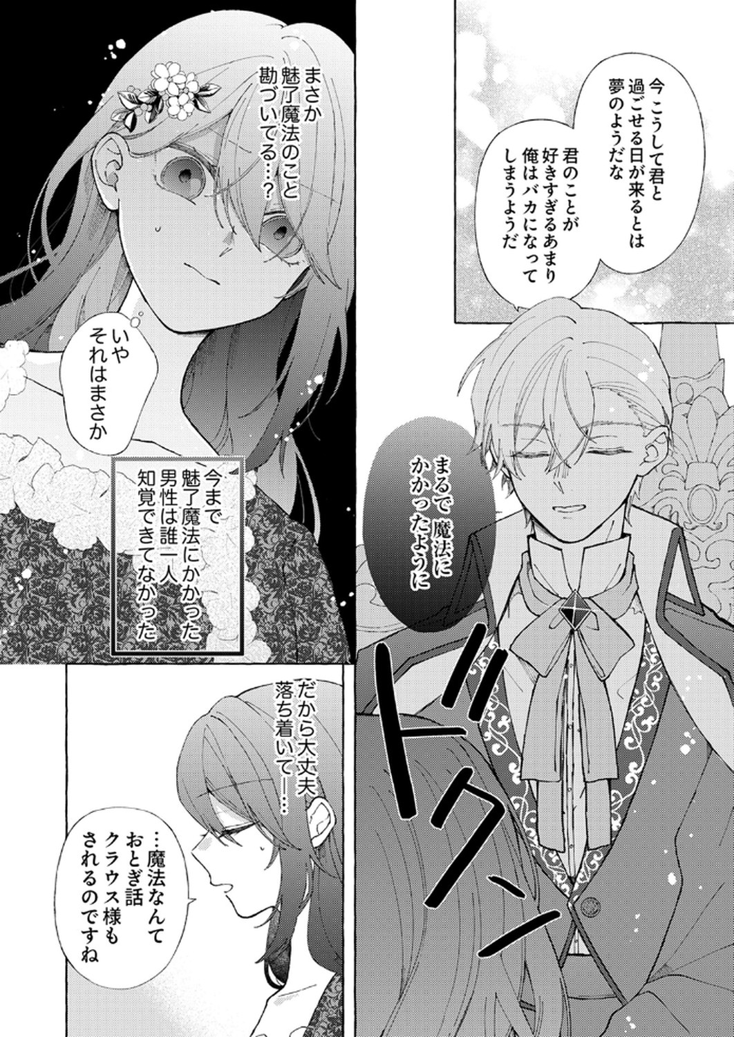 Daisuki na Konyakusha-sama Mou Owakare Shimashou - Chapter 3 - Page 12