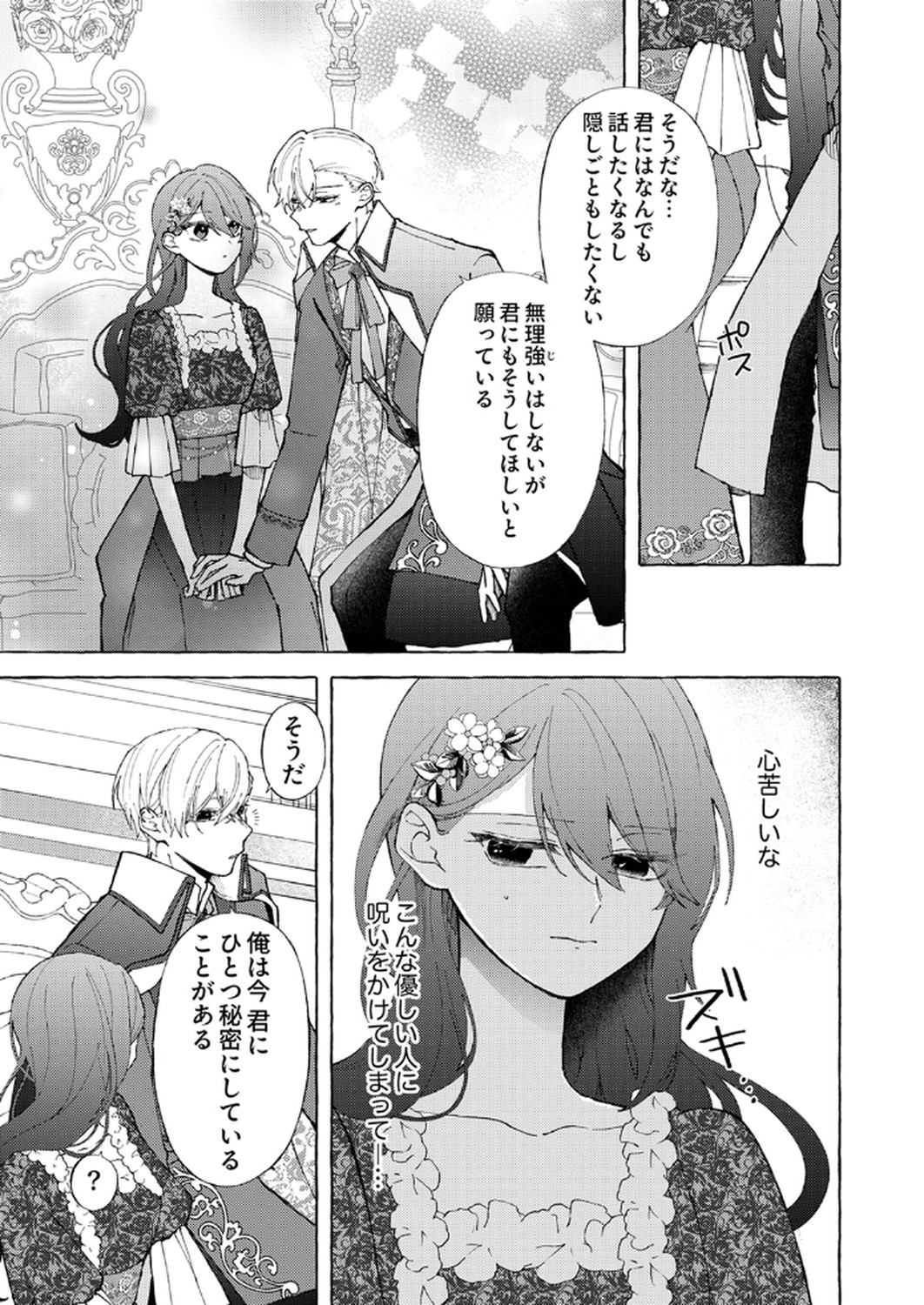 Daisuki na Konyakusha-sama Mou Owakare Shimashou - Chapter 3 - Page 13