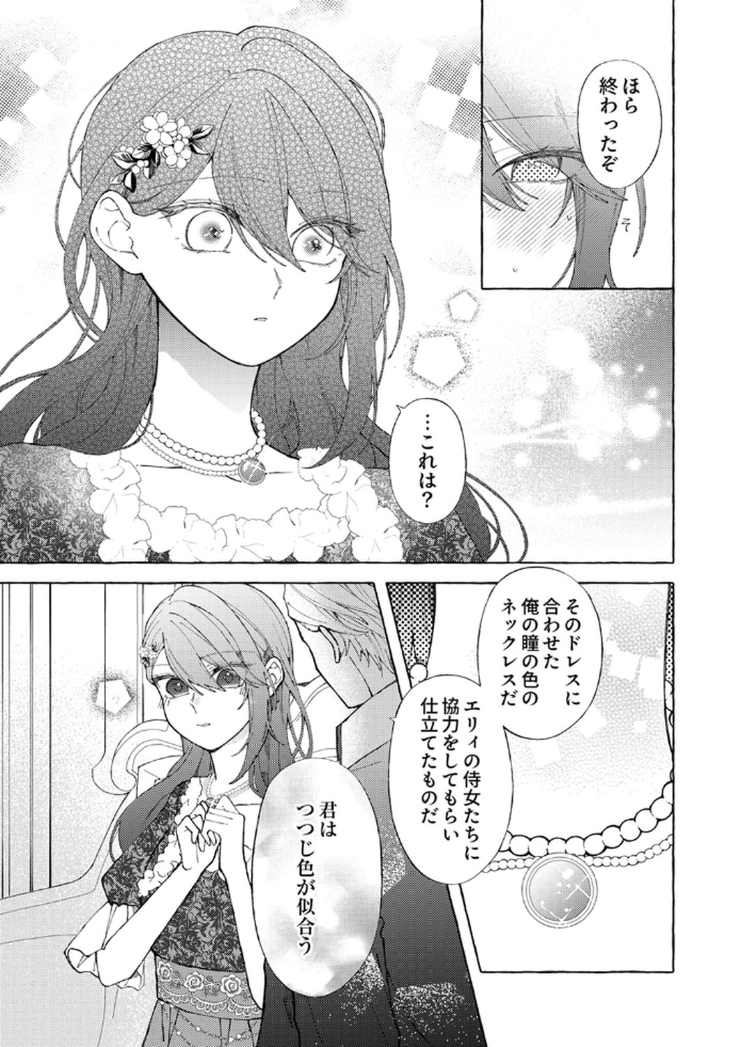 Daisuki na Konyakusha-sama Mou Owakare Shimashou - Chapter 3 - Page 15