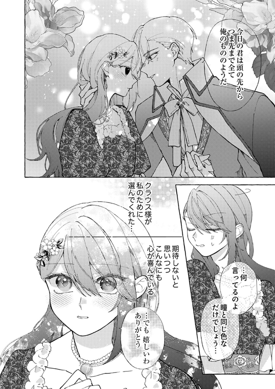 Daisuki na Konyakusha-sama Mou Owakare Shimashou - Chapter 3 - Page 16