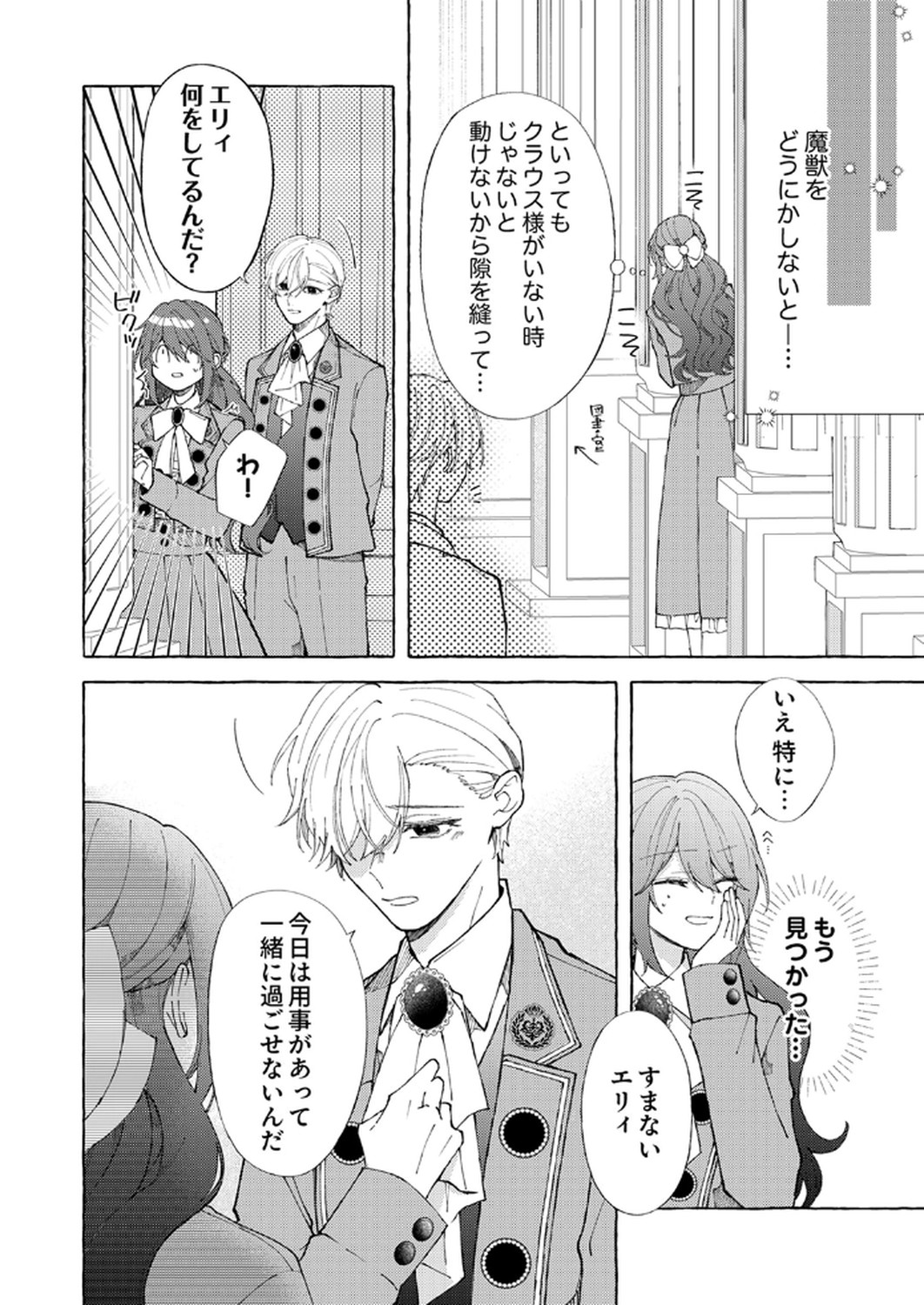 Daisuki na Konyakusha-sama Mou Owakare Shimashou - Chapter 3 - Page 18