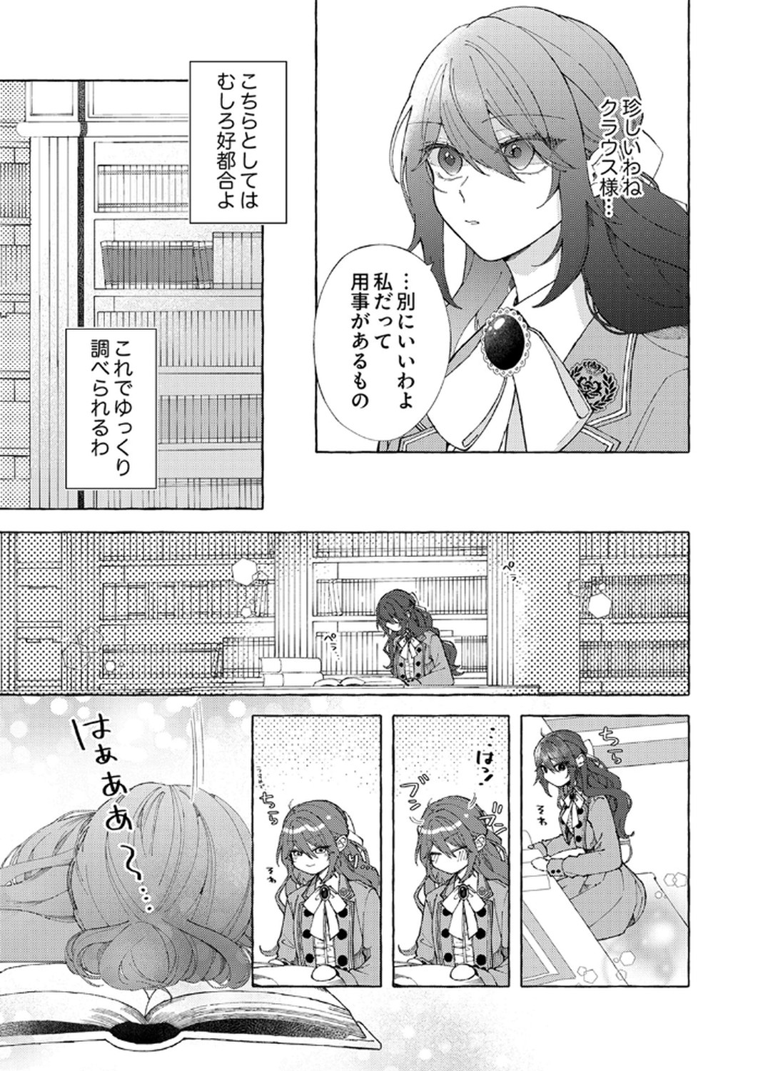 Daisuki na Konyakusha-sama Mou Owakare Shimashou - Chapter 3 - Page 19