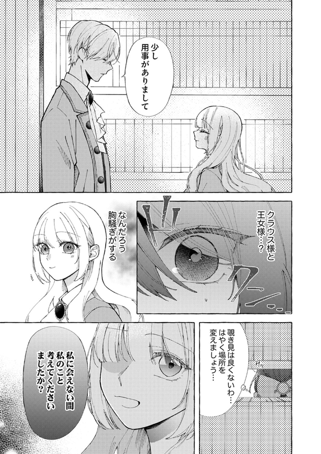 Daisuki na Konyakusha-sama Mou Owakare Shimashou - Chapter 3 - Page 21