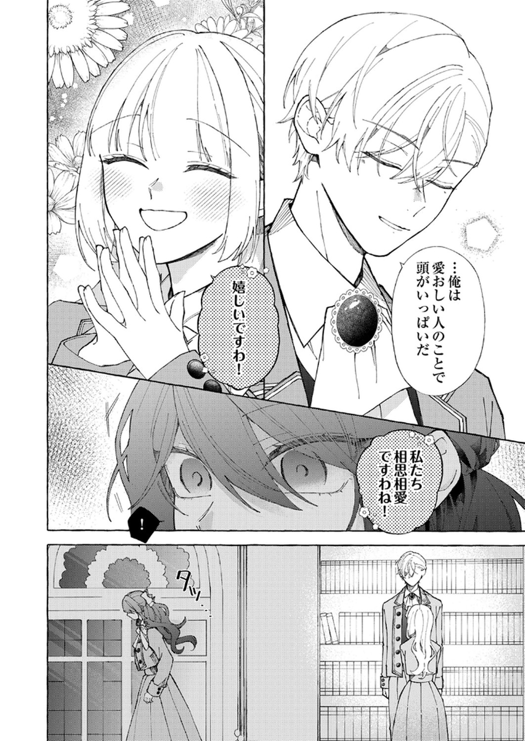 Daisuki na Konyakusha-sama Mou Owakare Shimashou - Chapter 3 - Page 22