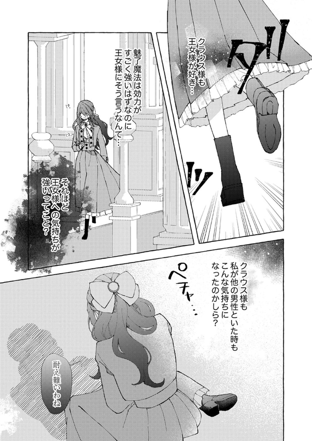 Daisuki na Konyakusha-sama Mou Owakare Shimashou - Chapter 3 - Page 23