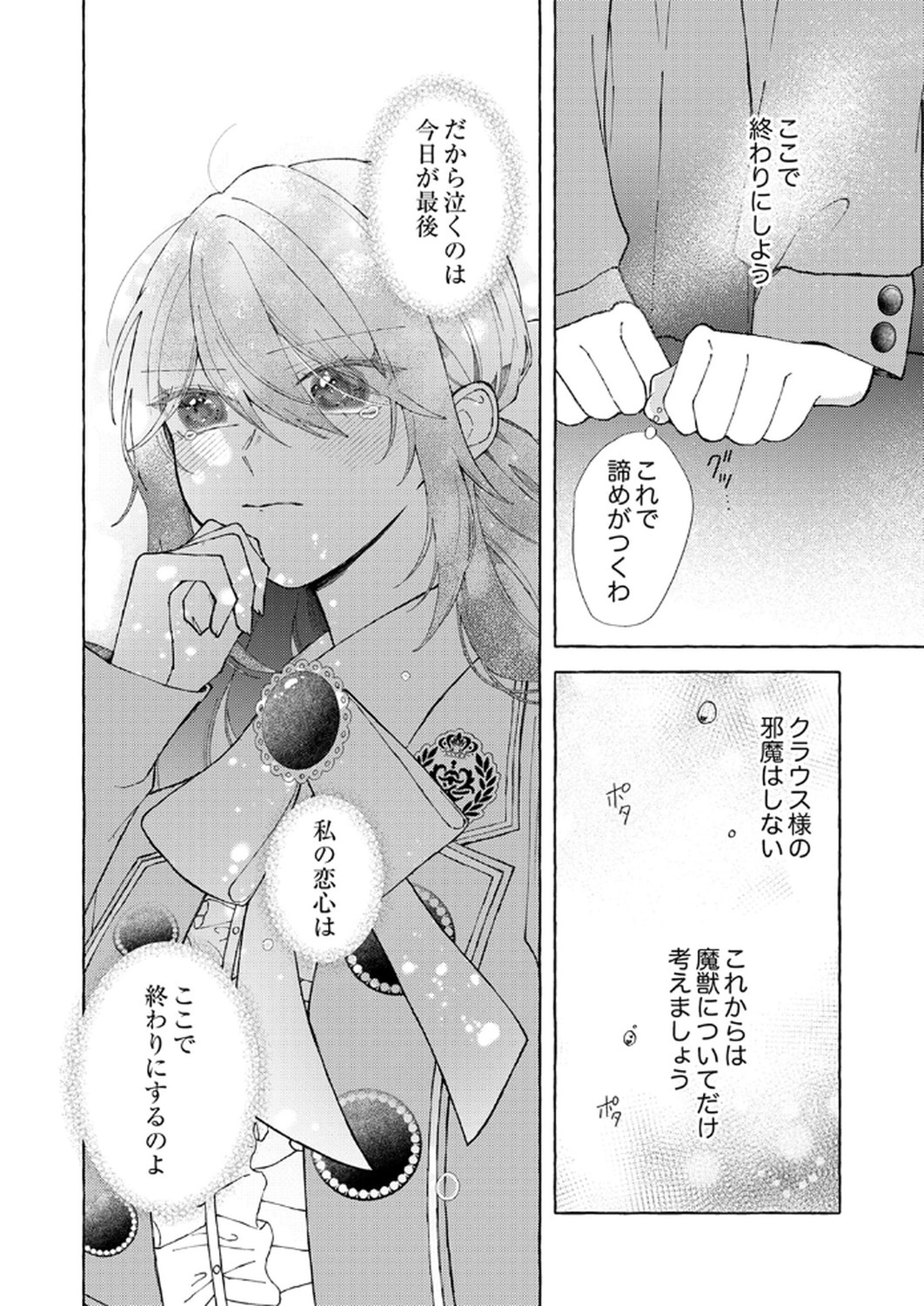 Daisuki na Konyakusha-sama Mou Owakare Shimashou - Chapter 3 - Page 24