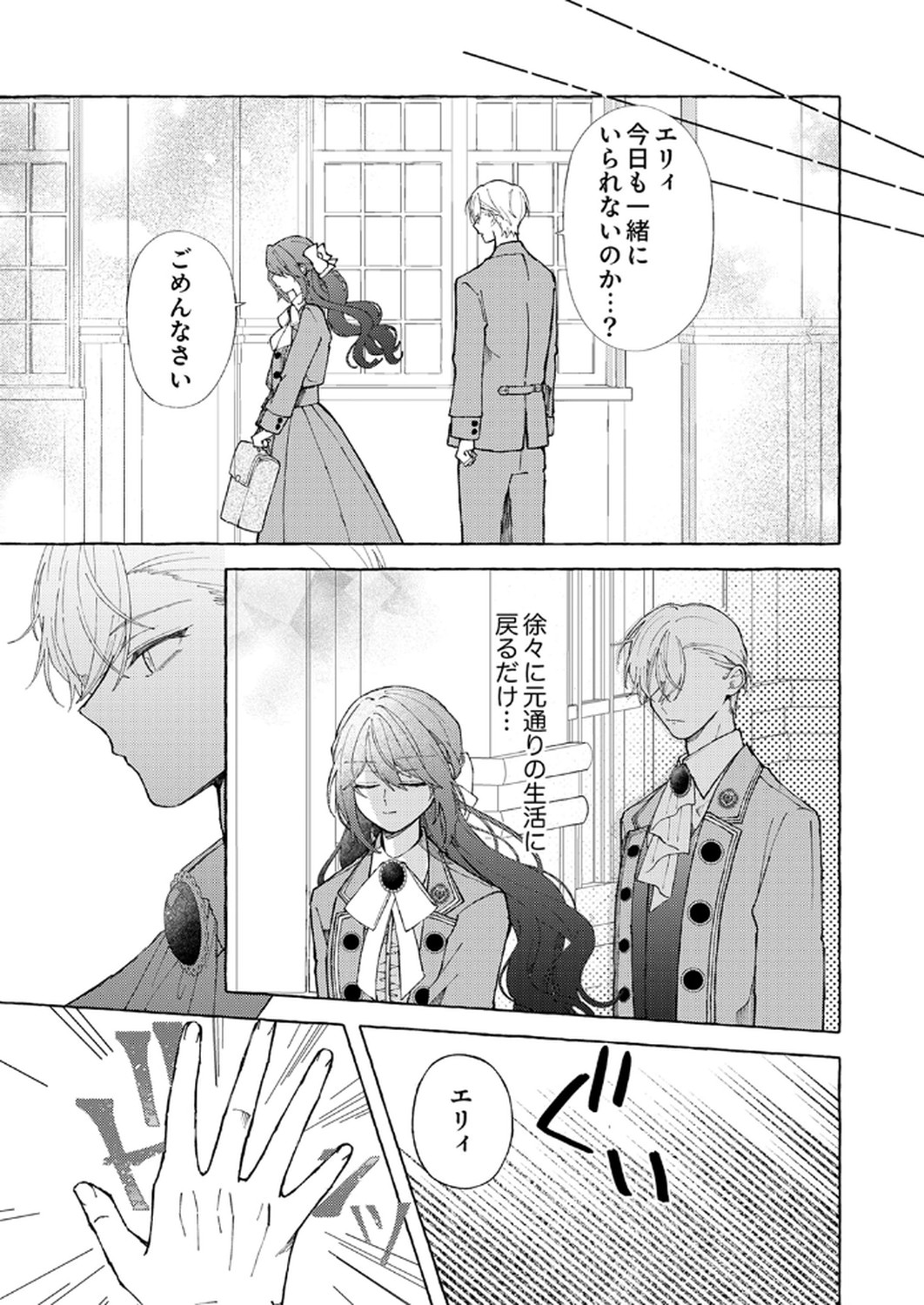 Daisuki na Konyakusha-sama Mou Owakare Shimashou - Chapter 3 - Page 25