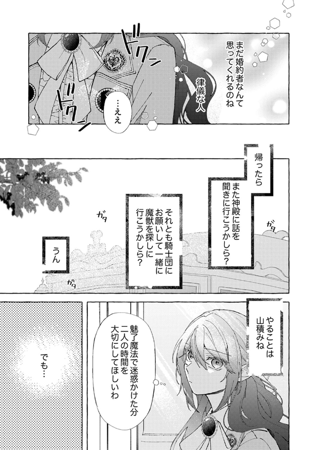 Daisuki na Konyakusha-sama Mou Owakare Shimashou - Chapter 3 - Page 27