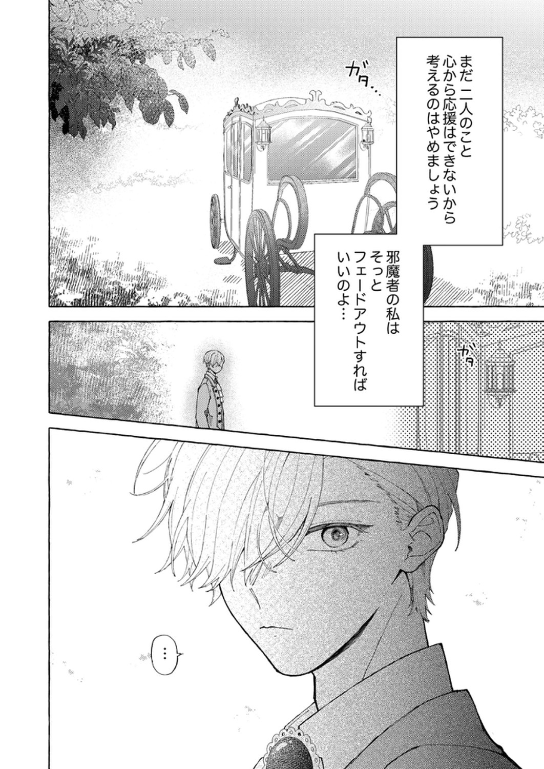 Daisuki na Konyakusha-sama Mou Owakare Shimashou - Chapter 3 - Page 28