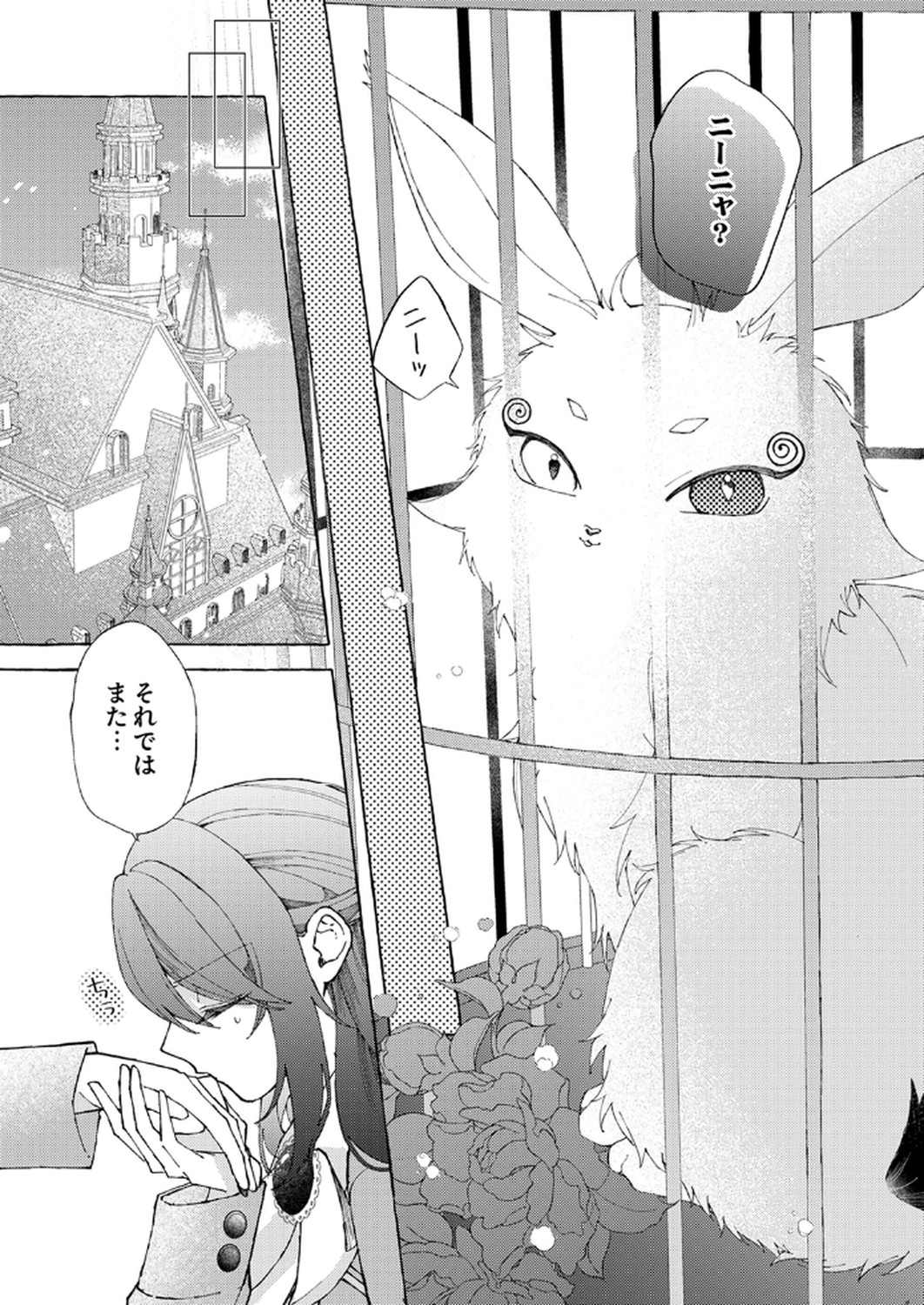 Daisuki na Konyakusha-sama Mou Owakare Shimashou - Chapter 3 - Page 3