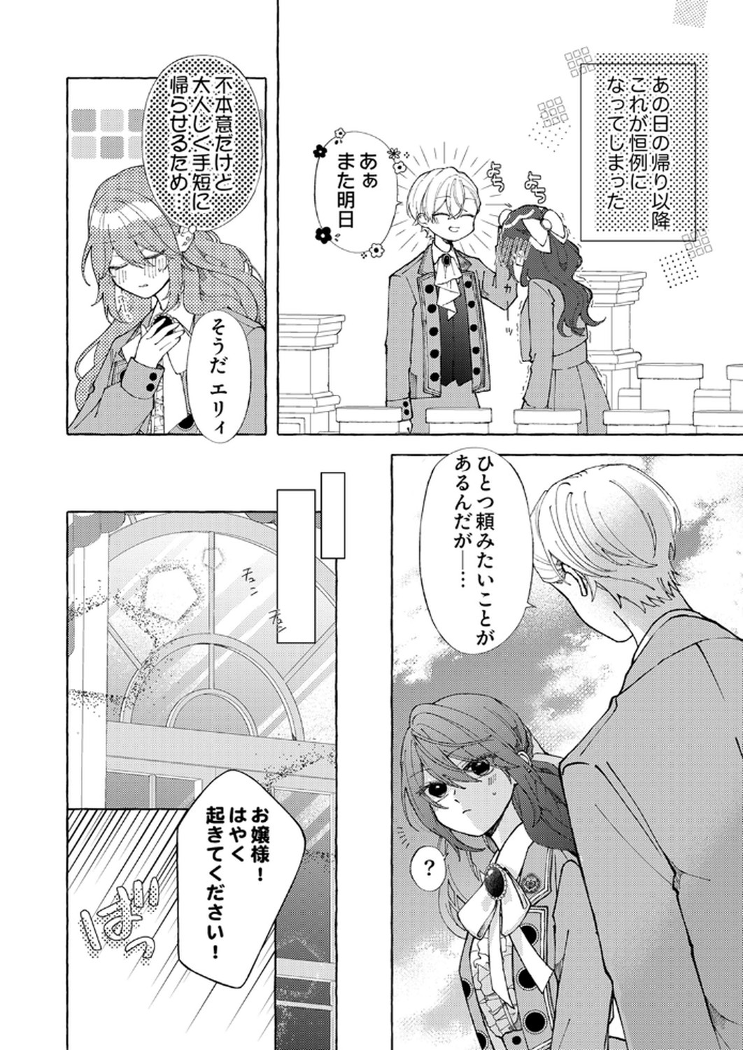 Daisuki na Konyakusha-sama Mou Owakare Shimashou - Chapter 3 - Page 4