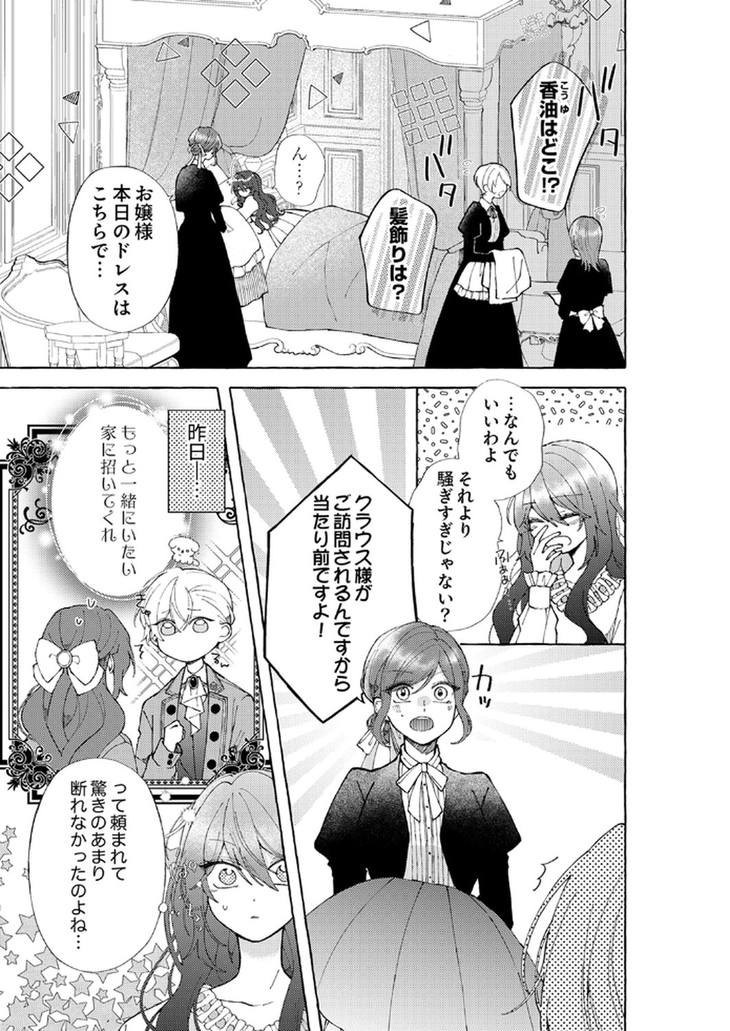 Daisuki na Konyakusha-sama Mou Owakare Shimashou - Chapter 3 - Page 5