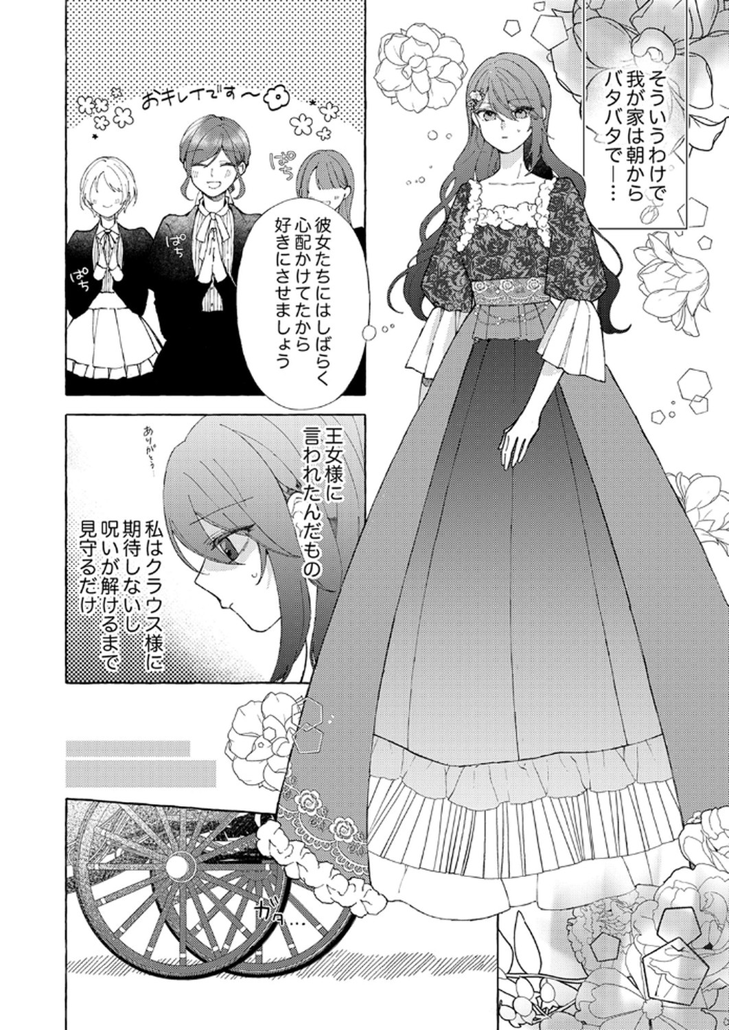 Daisuki na Konyakusha-sama Mou Owakare Shimashou - Chapter 3 - Page 6