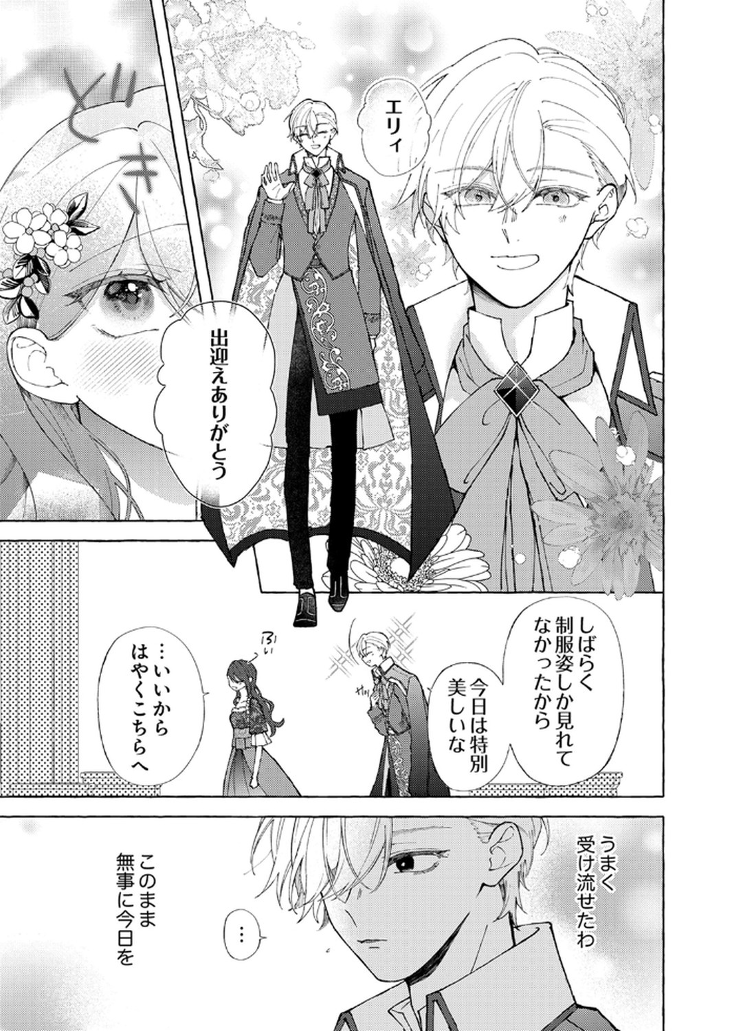 Daisuki na Konyakusha-sama Mou Owakare Shimashou - Chapter 3 - Page 7