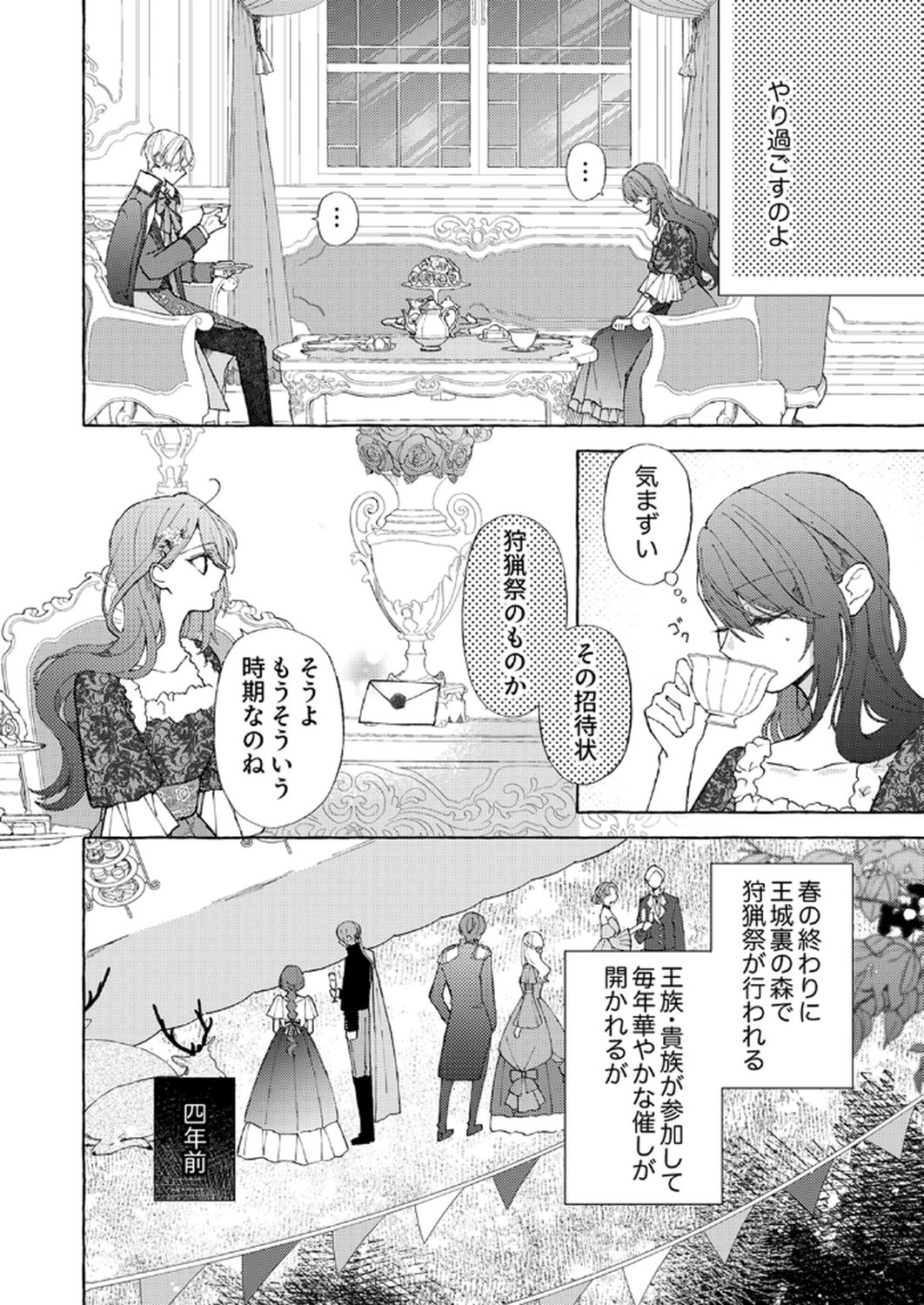 Daisuki na Konyakusha-sama Mou Owakare Shimashou - Chapter 3 - Page 8