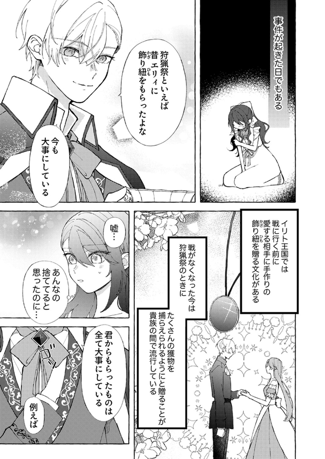 Daisuki na Konyakusha-sama Mou Owakare Shimashou - Chapter 3 - Page 9