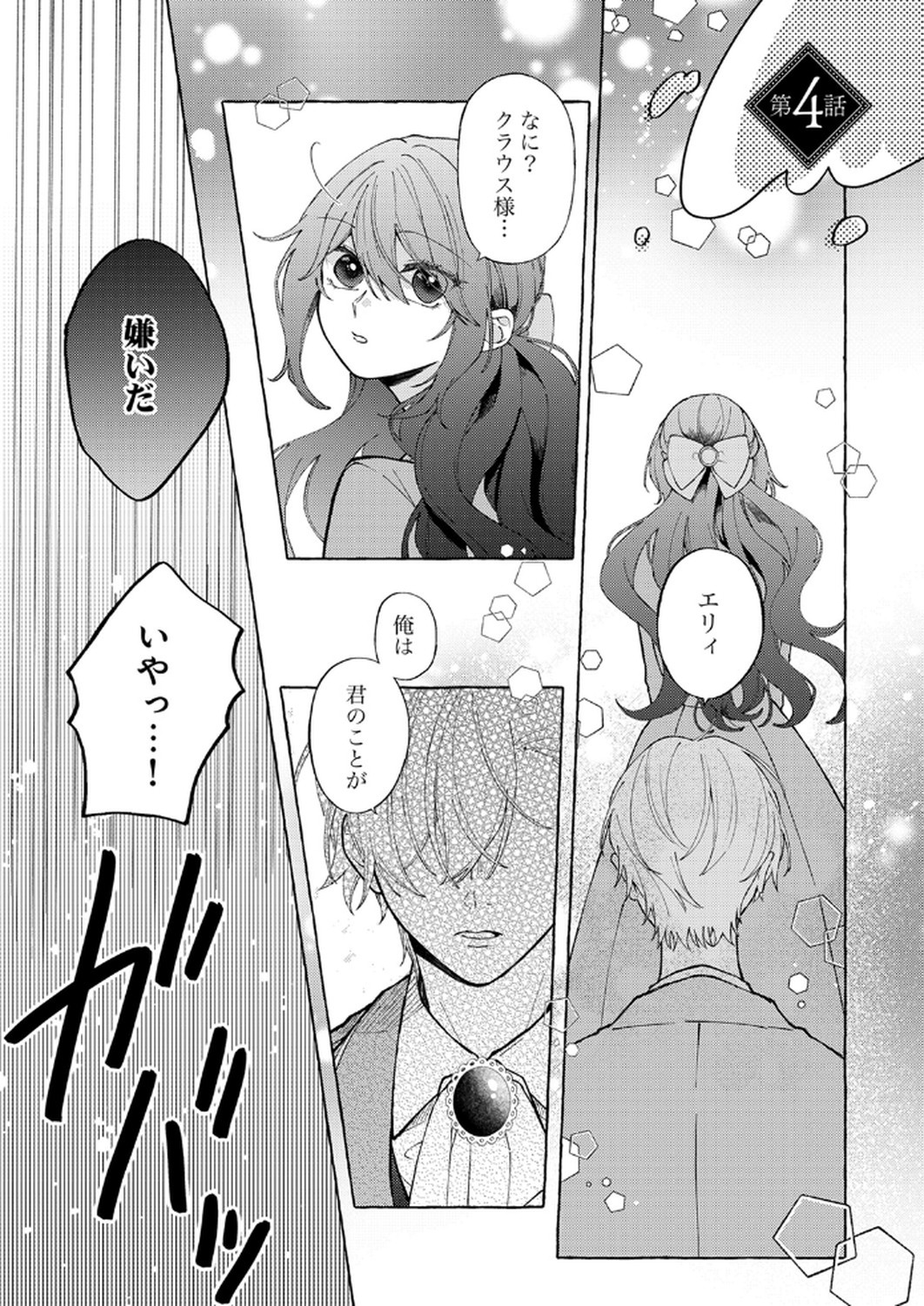 Daisuki na Konyakusha-sama Mou Owakare Shimashou - Chapter 4 - Page 1