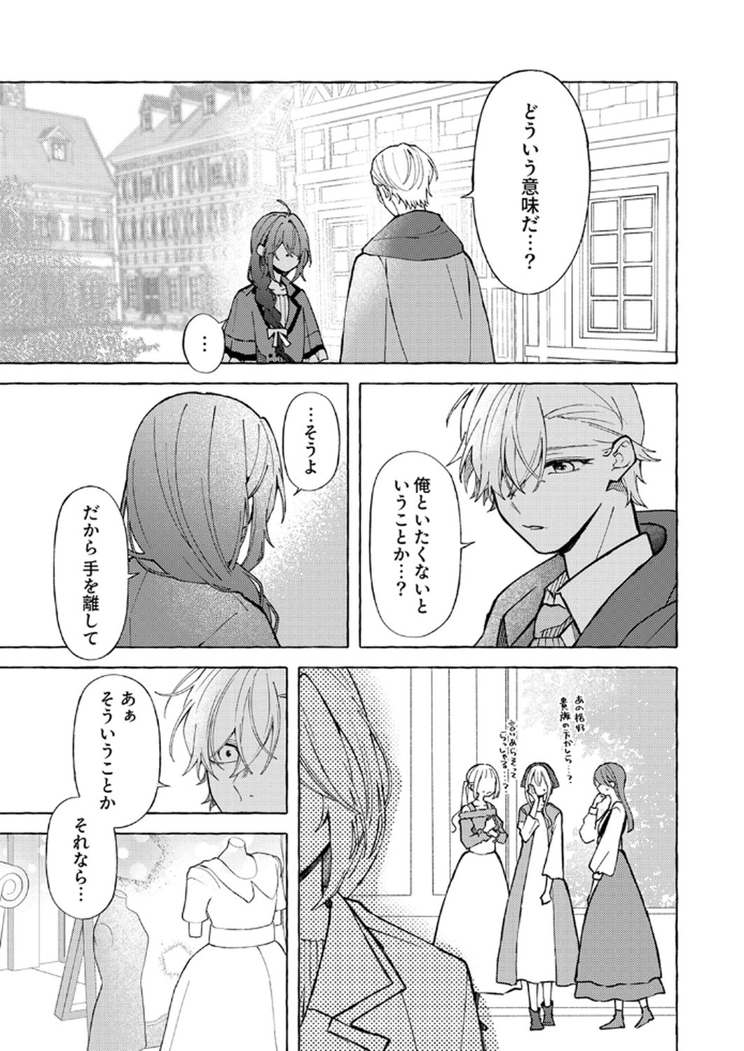 Daisuki na Konyakusha-sama Mou Owakare Shimashou - Chapter 4 - Page 11