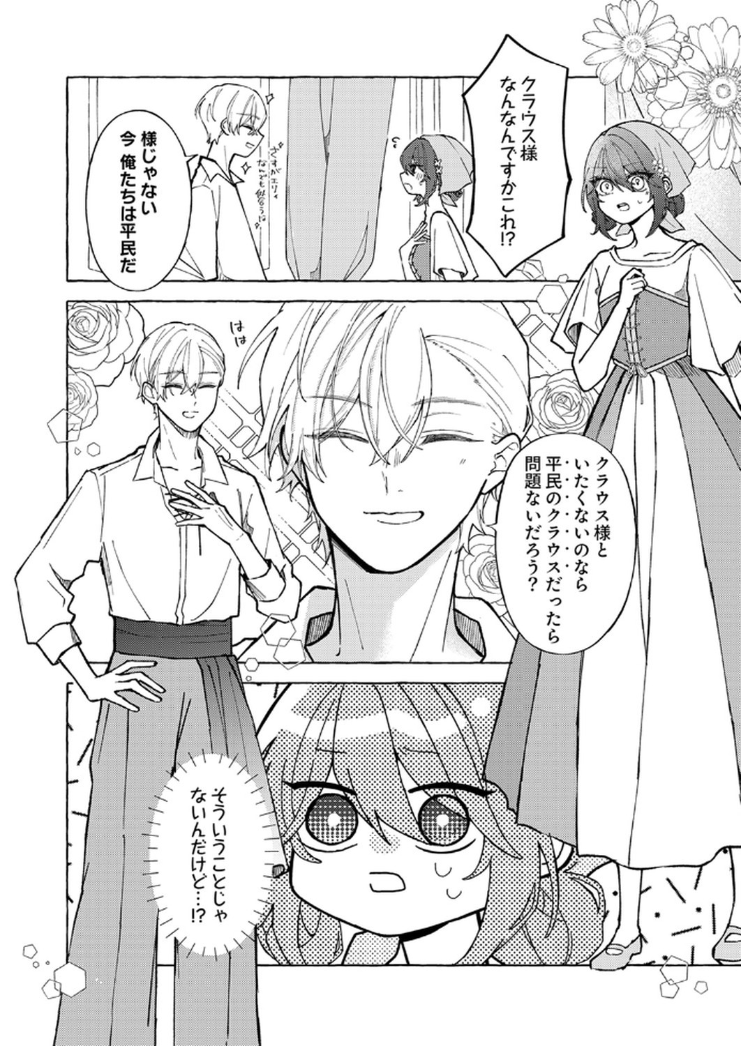 Daisuki na Konyakusha-sama Mou Owakare Shimashou - Chapter 4 - Page 12