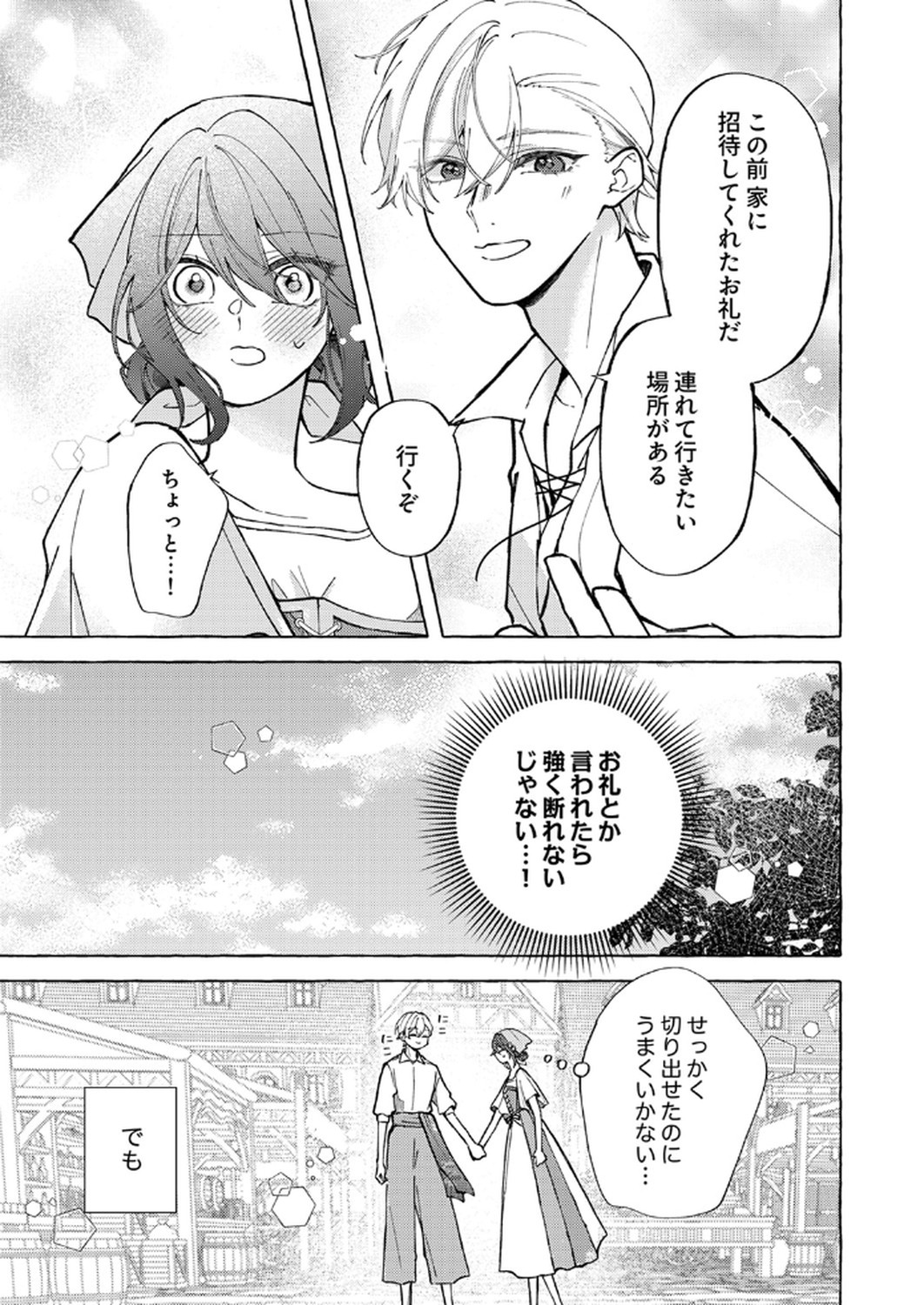 Daisuki na Konyakusha-sama Mou Owakare Shimashou - Chapter 4 - Page 13