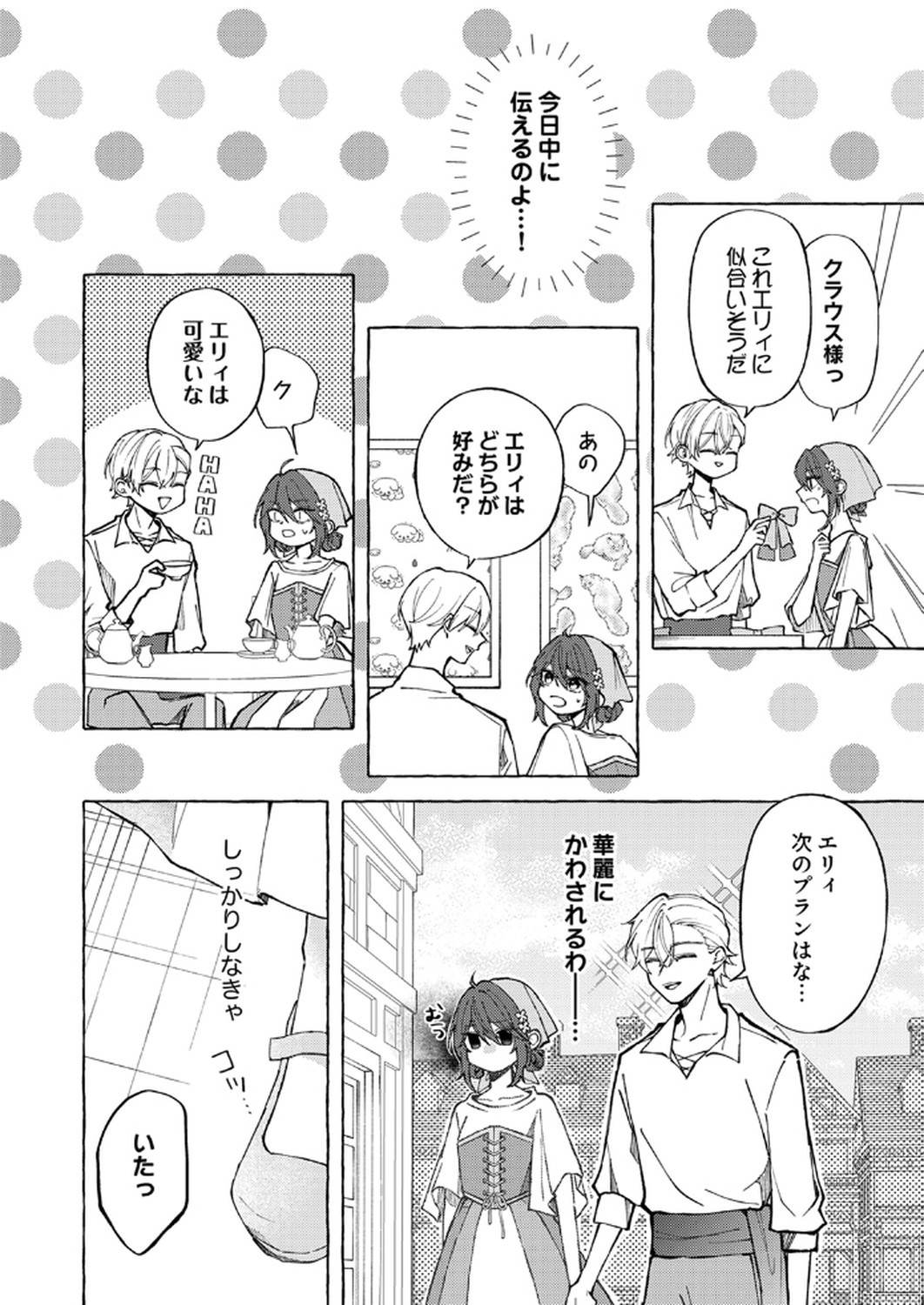 Daisuki na Konyakusha-sama Mou Owakare Shimashou - Chapter 4 - Page 14