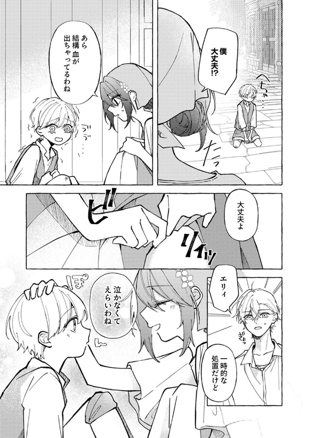 Daisuki na Konyakusha-sama Mou Owakare Shimashou - Chapter 4 - Page 15