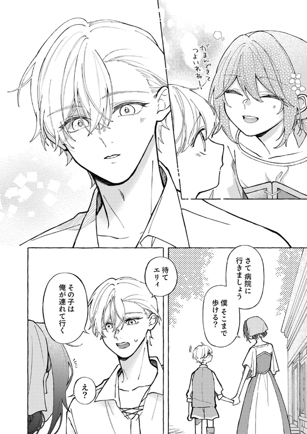 Daisuki na Konyakusha-sama Mou Owakare Shimashou - Chapter 4 - Page 16