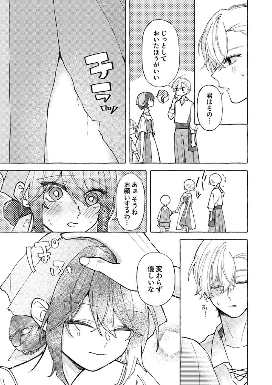 Daisuki na Konyakusha-sama Mou Owakare Shimashou - Chapter 4 - Page 17