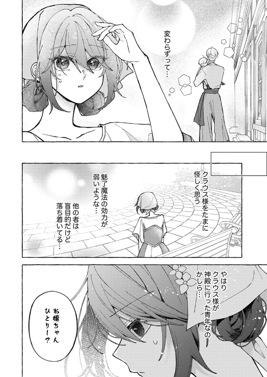 Daisuki na Konyakusha-sama Mou Owakare Shimashou - Chapter 4 - Page 18