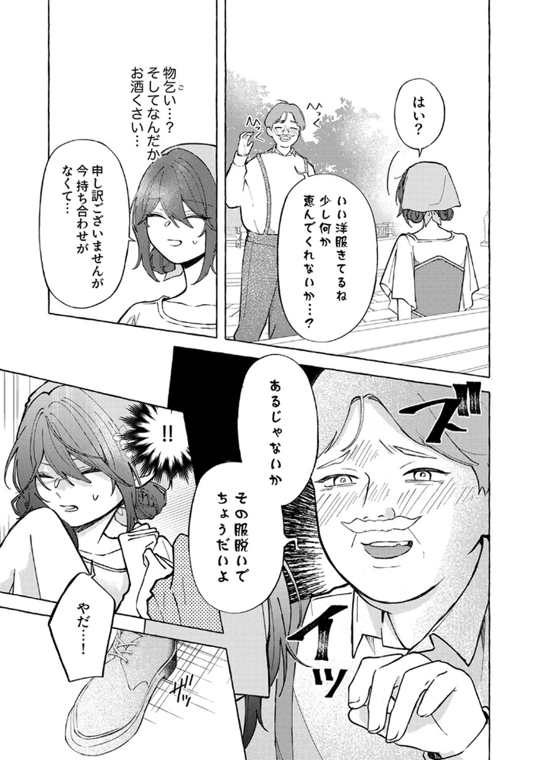 Daisuki na Konyakusha-sama Mou Owakare Shimashou - Chapter 4 - Page 19