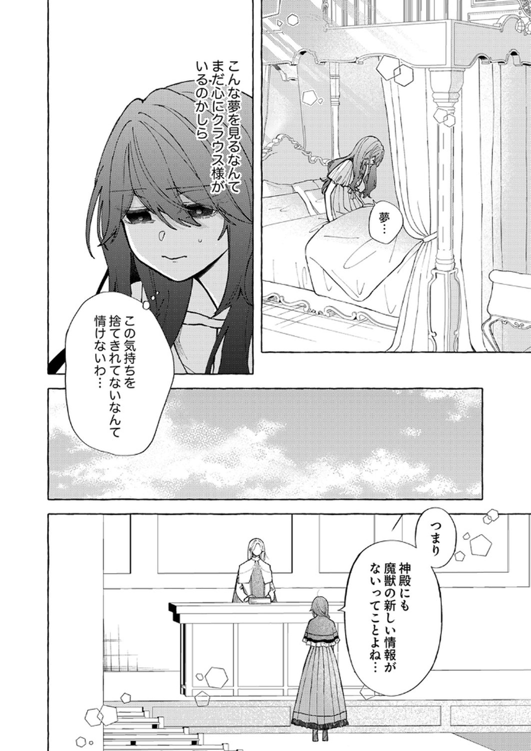 Daisuki na Konyakusha-sama Mou Owakare Shimashou - Chapter 4 - Page 2