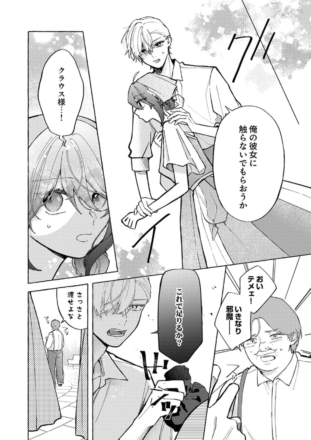 Daisuki na Konyakusha-sama Mou Owakare Shimashou - Chapter 4 - Page 20