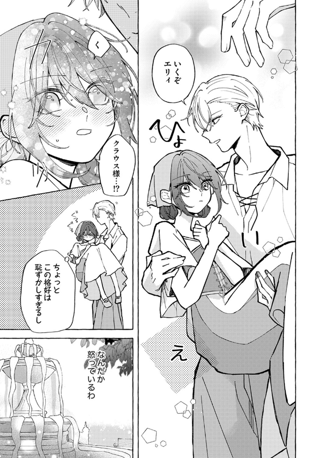 Daisuki na Konyakusha-sama Mou Owakare Shimashou - Chapter 4 - Page 21