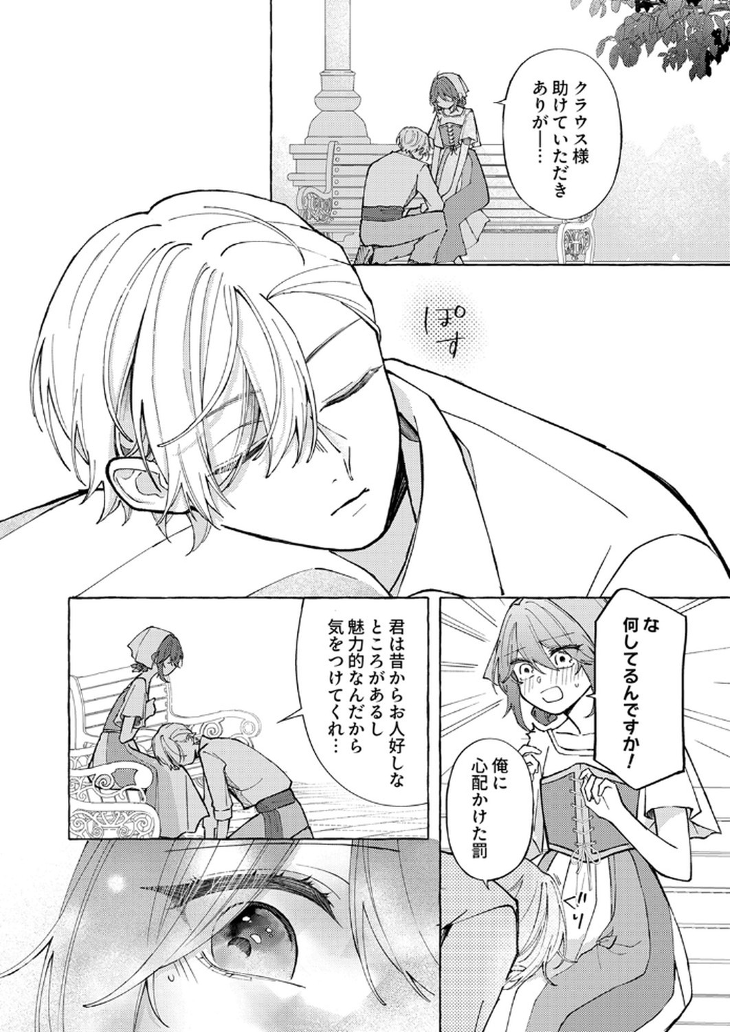 Daisuki na Konyakusha-sama Mou Owakare Shimashou - Chapter 4 - Page 22