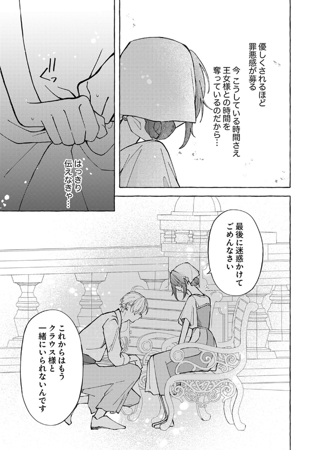 Daisuki na Konyakusha-sama Mou Owakare Shimashou - Chapter 4 - Page 23