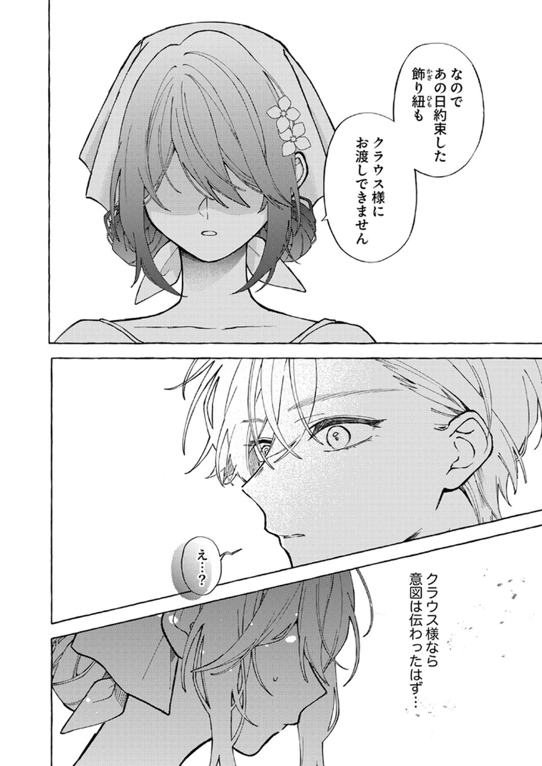 Daisuki na Konyakusha-sama Mou Owakare Shimashou - Chapter 4 - Page 24