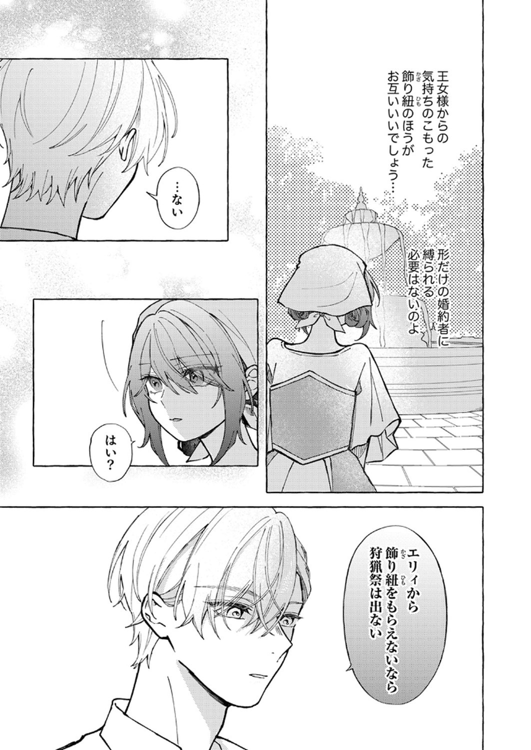 Daisuki na Konyakusha-sama Mou Owakare Shimashou - Chapter 4 - Page 25